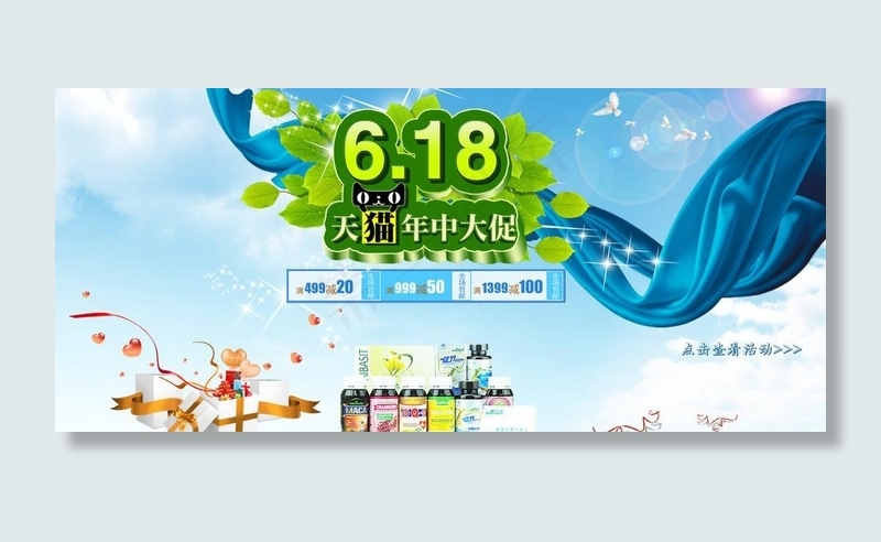 网店活动图图片psd模版下载