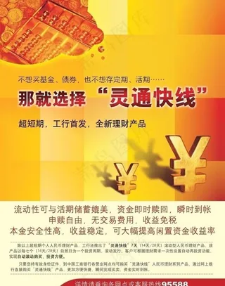 工行灵通快线图片