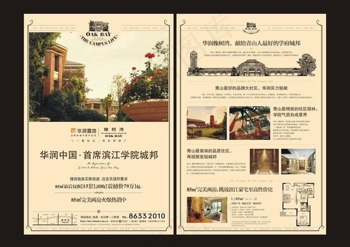 房地产dm单图片(480X360)cdr矢量模版下载