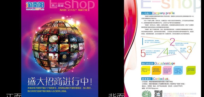 招商宣传页图片(2480X3366(DPI:300))psd模版下载