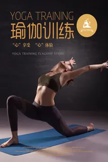 2017瑜伽训练馆瑜伽生活馆海报设...