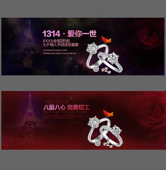 1314 情人节图片(1920X677(DPI:72))psd模版下载