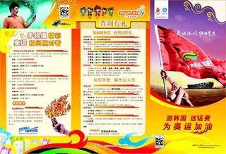 中国移动三折页矢量图