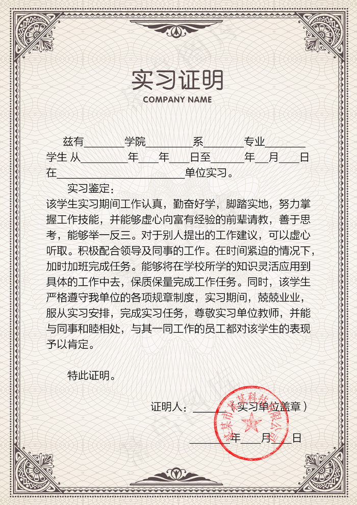 2018年棕色实习证明证书模板免费...psd模版下载