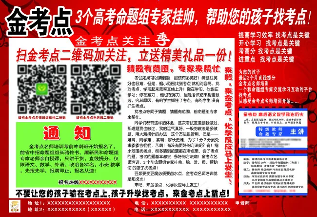 金考点中考培训彩页(5031X3437(DPI:300))psd模版下载