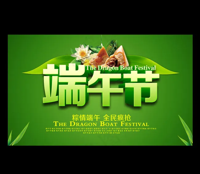 端午节海报图片psd模版下载