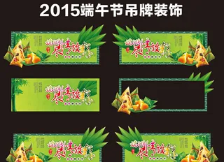 端午节装饰