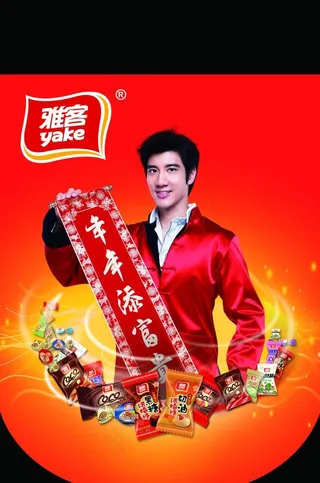 雅客食品新年吊旗PSD素材下