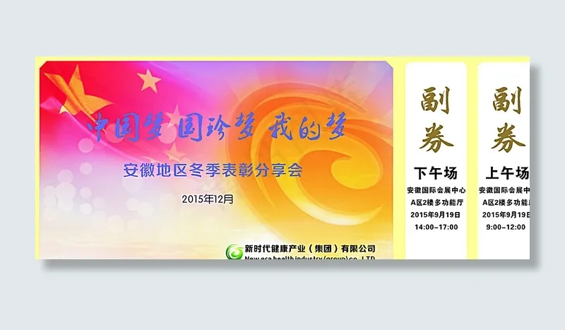 国珍门票图片cdr矢量模版下载