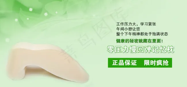 午睡枕海报