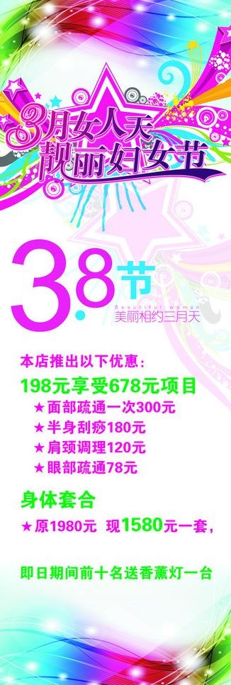38妇女节x展架图片