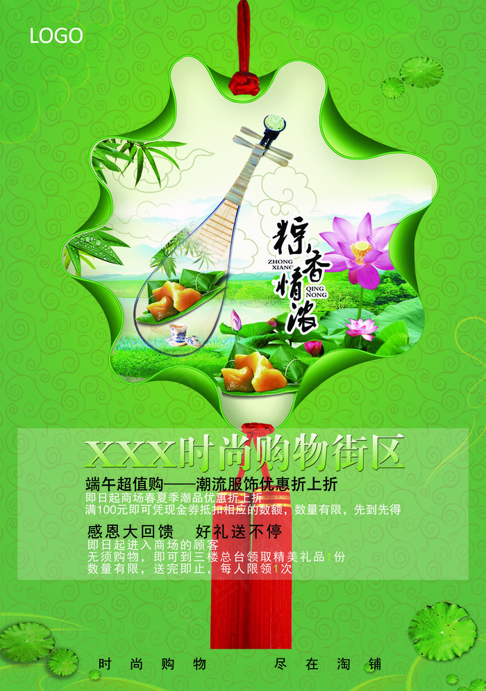 最新端午节海报设计PSD模板下载