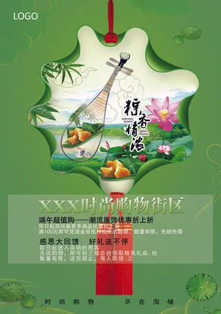 最新端午节海报设计PSD模板下载