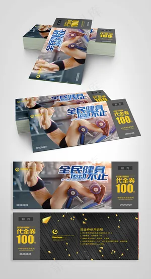 健身运动代金券