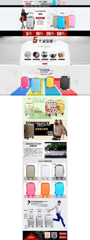 拉杆箱淘宝首页