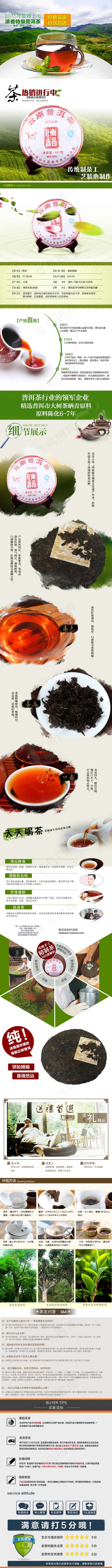 茶饼详情页模板淘宝详情页设计