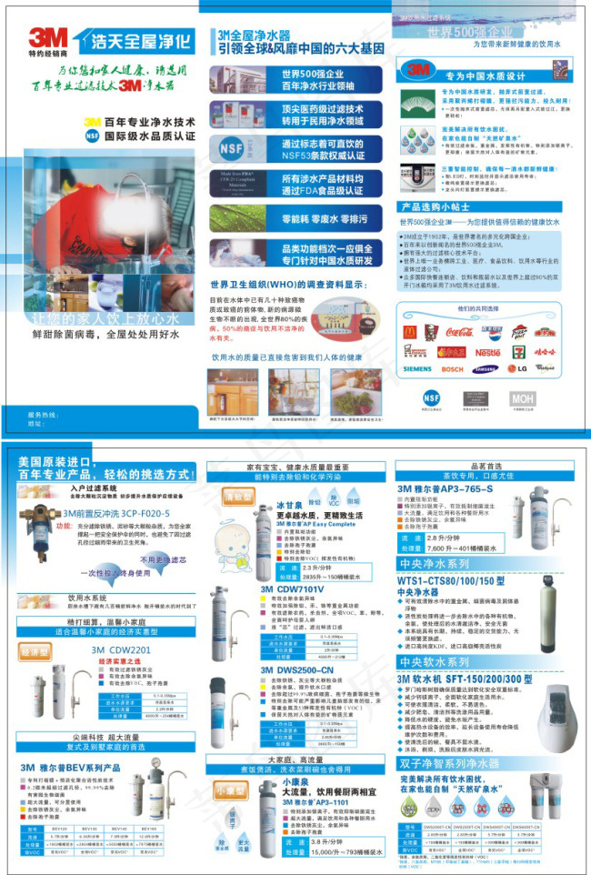 3M全屋水净化宣传折页(285X210)cdr矢量模版下载