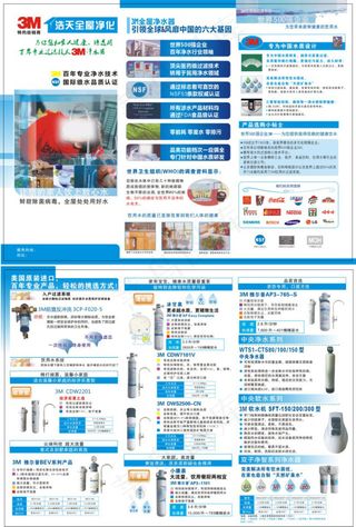 3M全屋水净化宣传折页