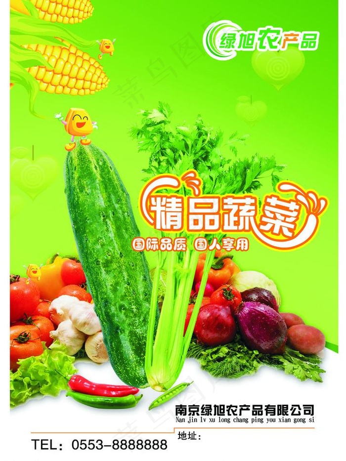 农产品宣传图片