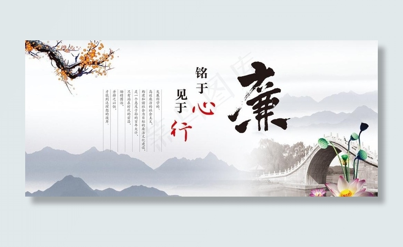 廉洁图片