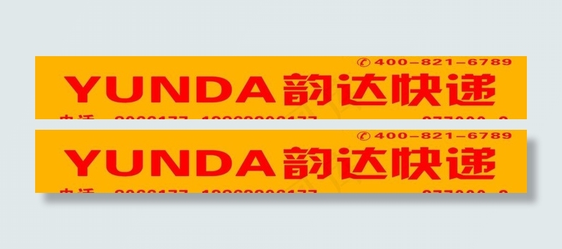 韵达快递图片psd模版下载