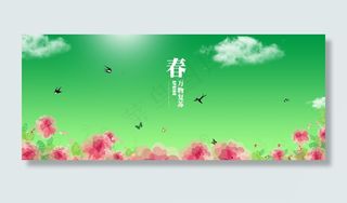 春天首页全屏海报