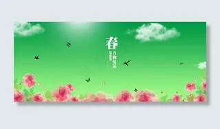 春天首页全屏海报