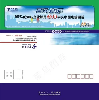 信封 中国电信信封图片