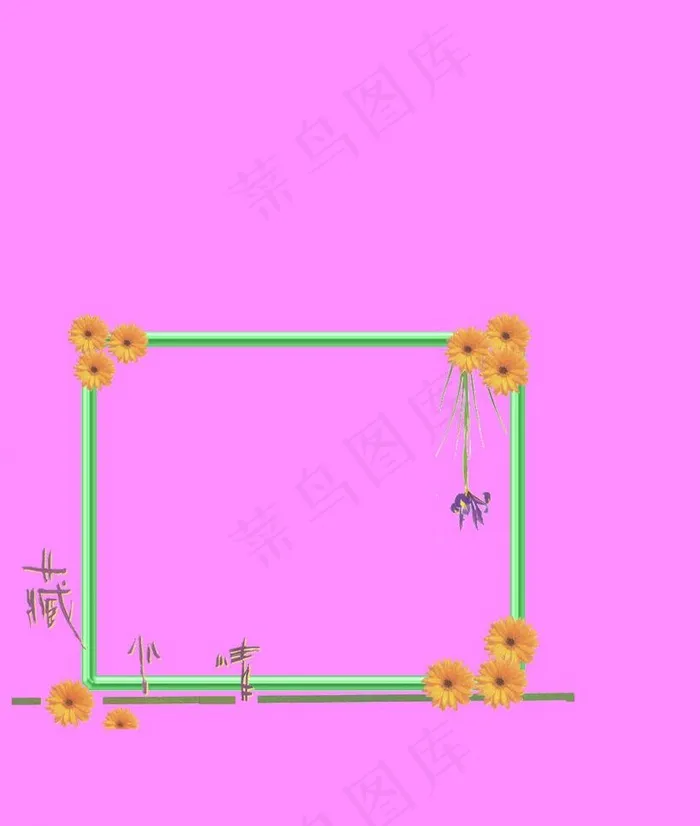 相框花边图片psd模版下载