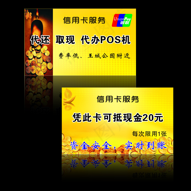 信用卡服务卡名片(210X297)cdr矢量模版下载