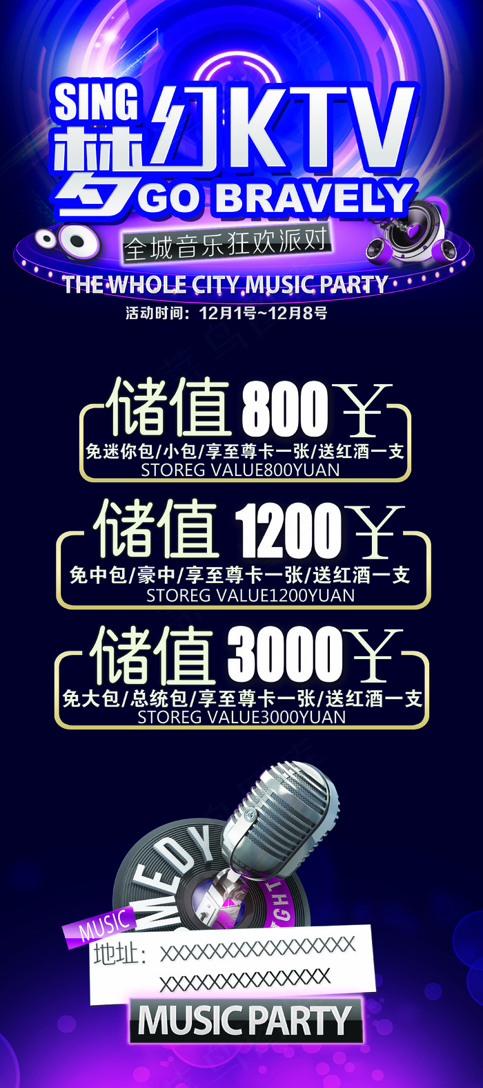 酷炫KTV展架图片设计