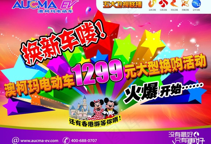 电动车活动单页图片psd模版下载