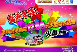 电动车活动单页图片