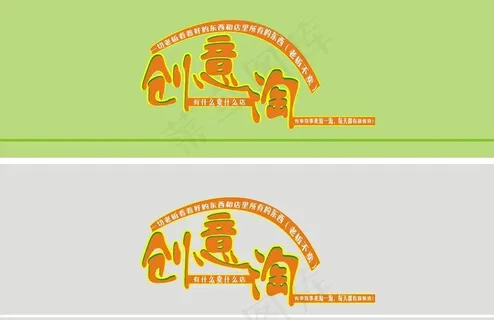创意招牌图片 创意招牌图片