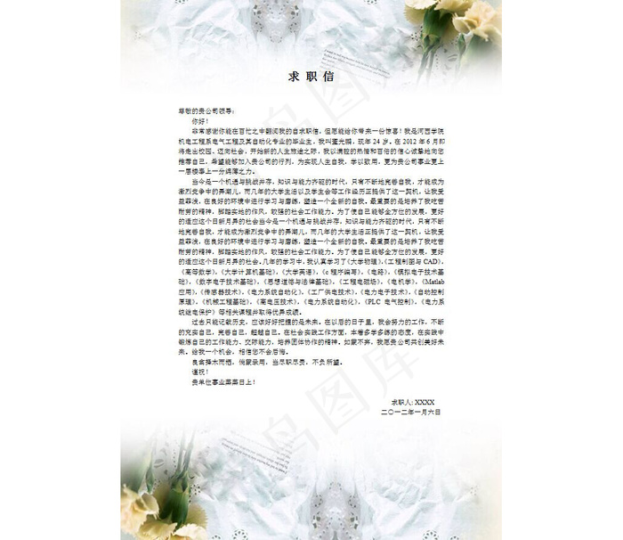 求职信模板