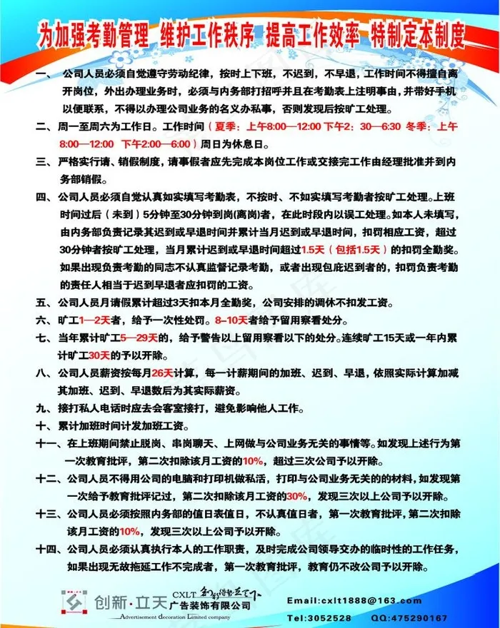 公司制度图片ai矢量模版下载