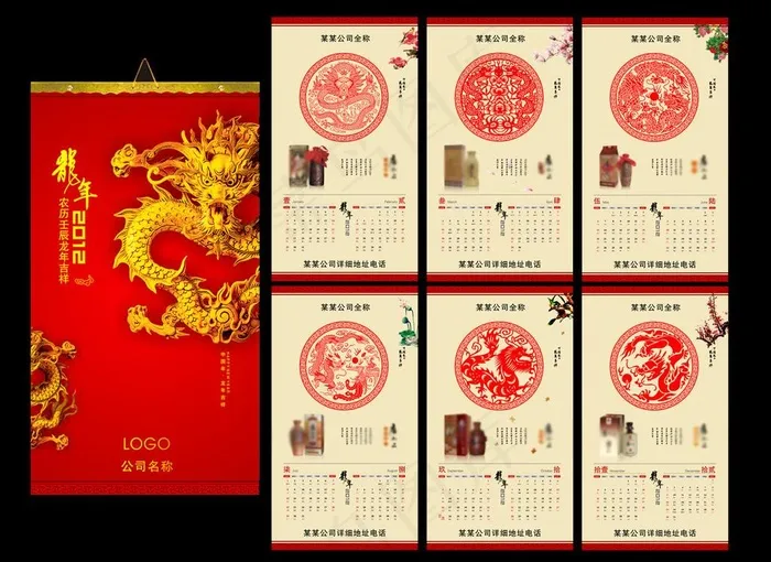 2012龙年精美挂历图片cdr矢量模版下载