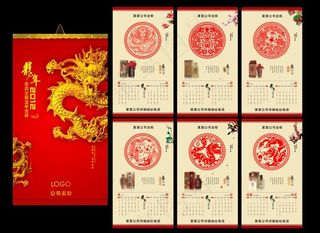 2012龙年精美挂历图片