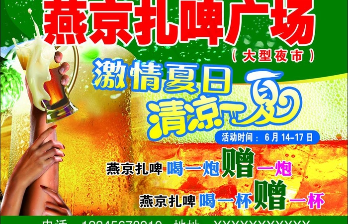 扎啤广场图片(2752X1925(DPI:300))psd模版下载