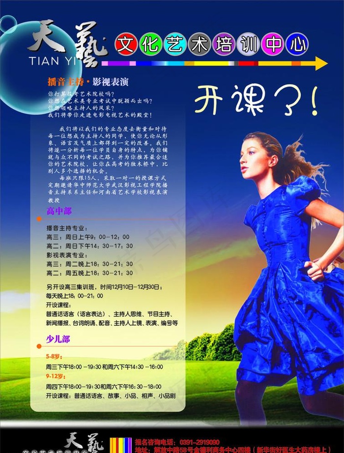 文化艺术培训彩页cdr矢量模版下载