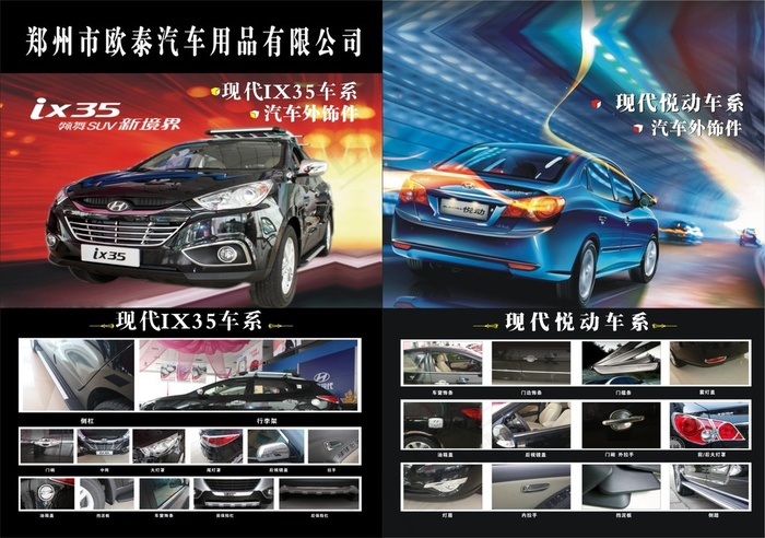汽车用品汽车外饰汽车零件cdr矢量模版下载