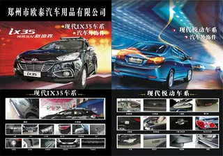 汽车用品汽车外饰汽车零件