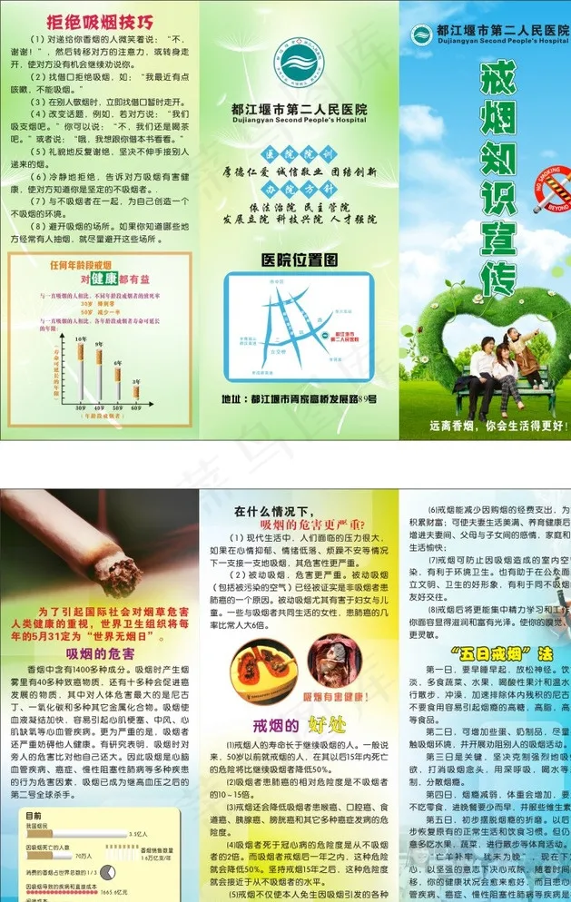 戒烟知识宣传图片cdr矢量模版下载