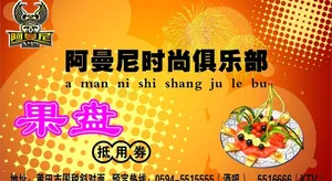 阿曼尼果盘图片