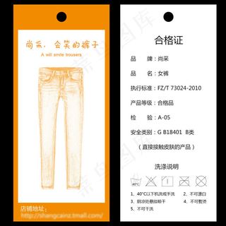 牛仔裤吊牌-橙色