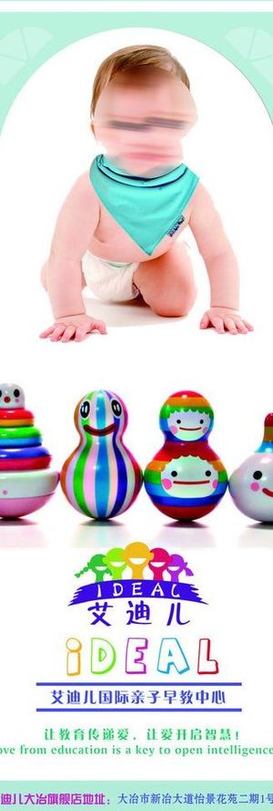 艾迪儿宣传广告图片