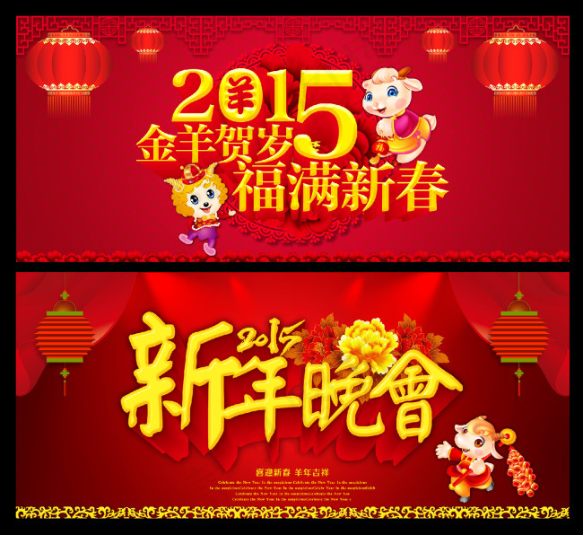 2015 新年晚会(7087X3149(DPI:100))psd模版下载