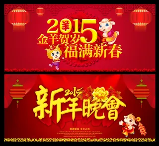 2015 新年晚会
