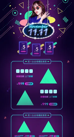 双十一女装淘宝首页模板