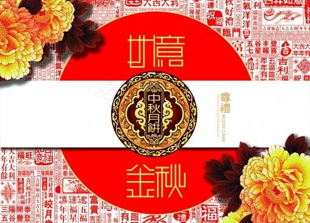 月饼礼盒包装图片psd模版下载